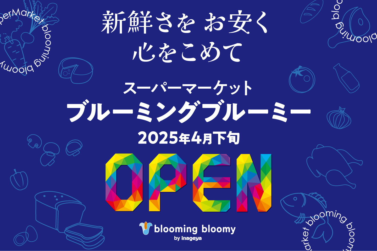ブルーミングブルーミー4月下旬OPEN